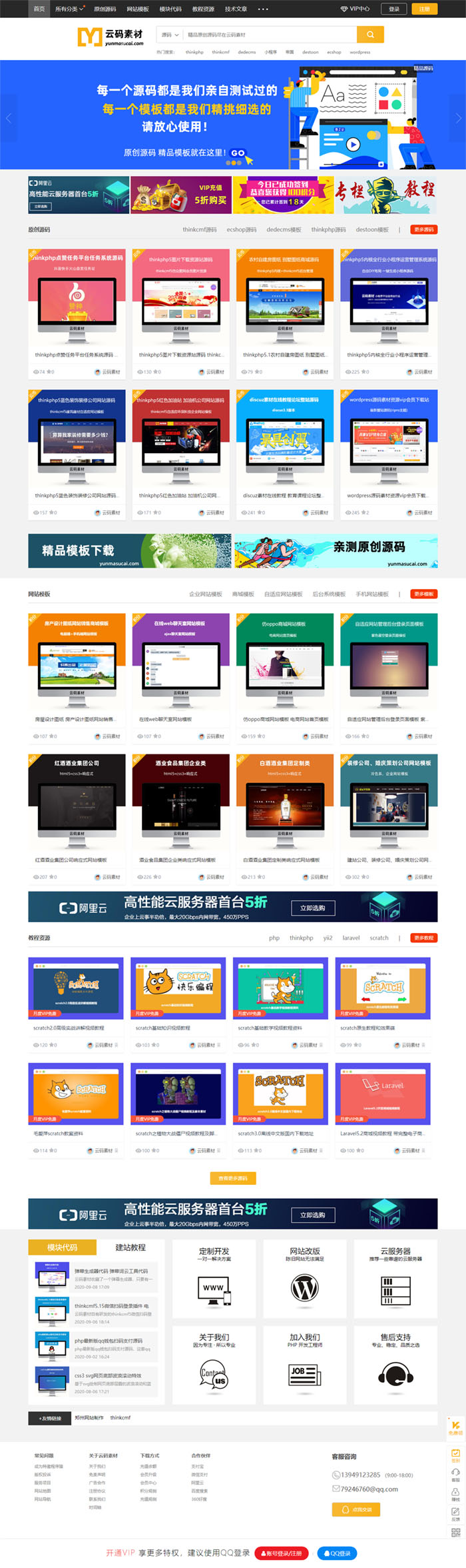 Thinkphp仿众图网图片素材下载站源码/资源下载站源码/自适应手机端-老蔡源码网