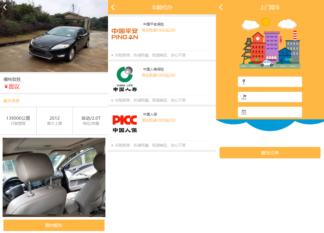 途牛养车省养车平台源码买卖新车租车二手车维修装潢共享O2O程序源码-老蔡源码网
