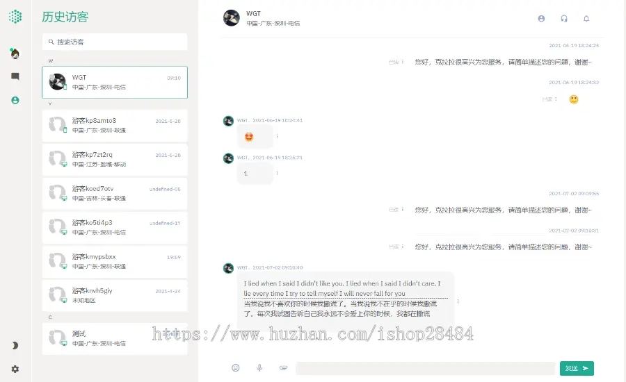 某站价值5800元的智优客服2.0源码|多语言客服|Saas客服|多商-老蔡源码网