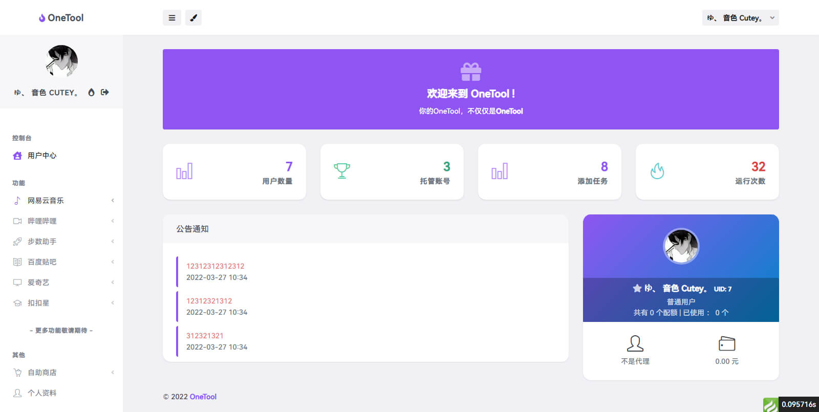 OneTool多平台助手程序网页源码全解版-老蔡源码网