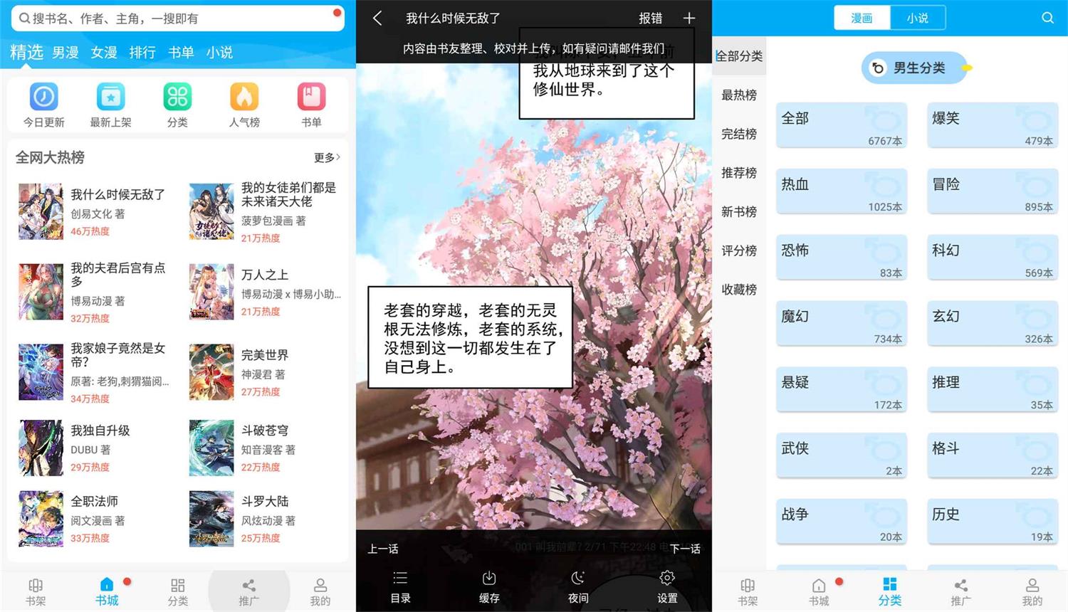 安卓触动漫画v191.6绿化版-老蔡源码网