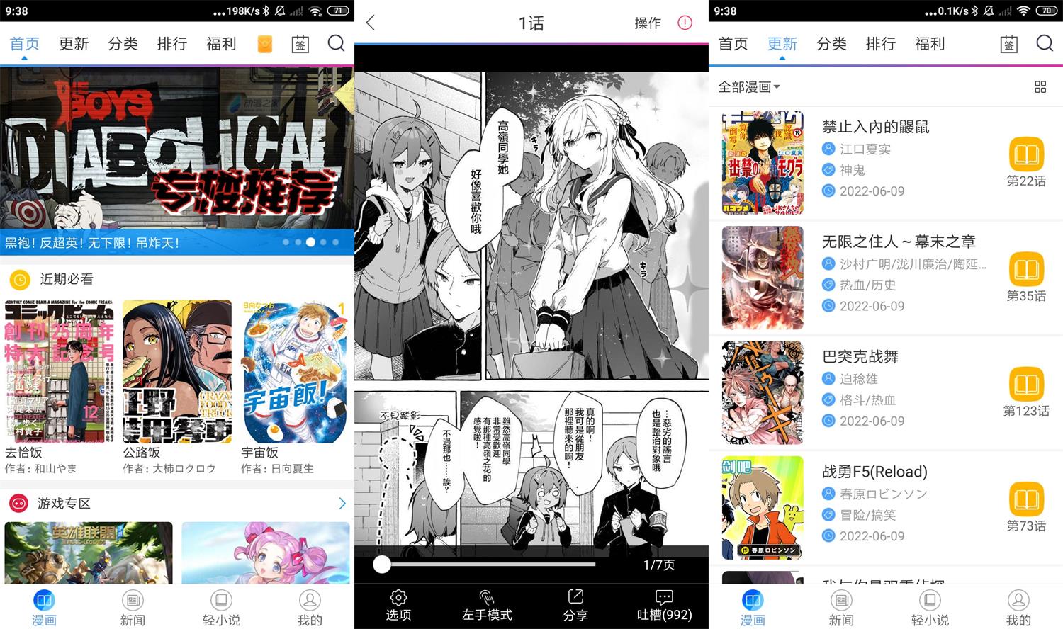 安卓动漫之家v3.7.12绿化版-老蔡源码网