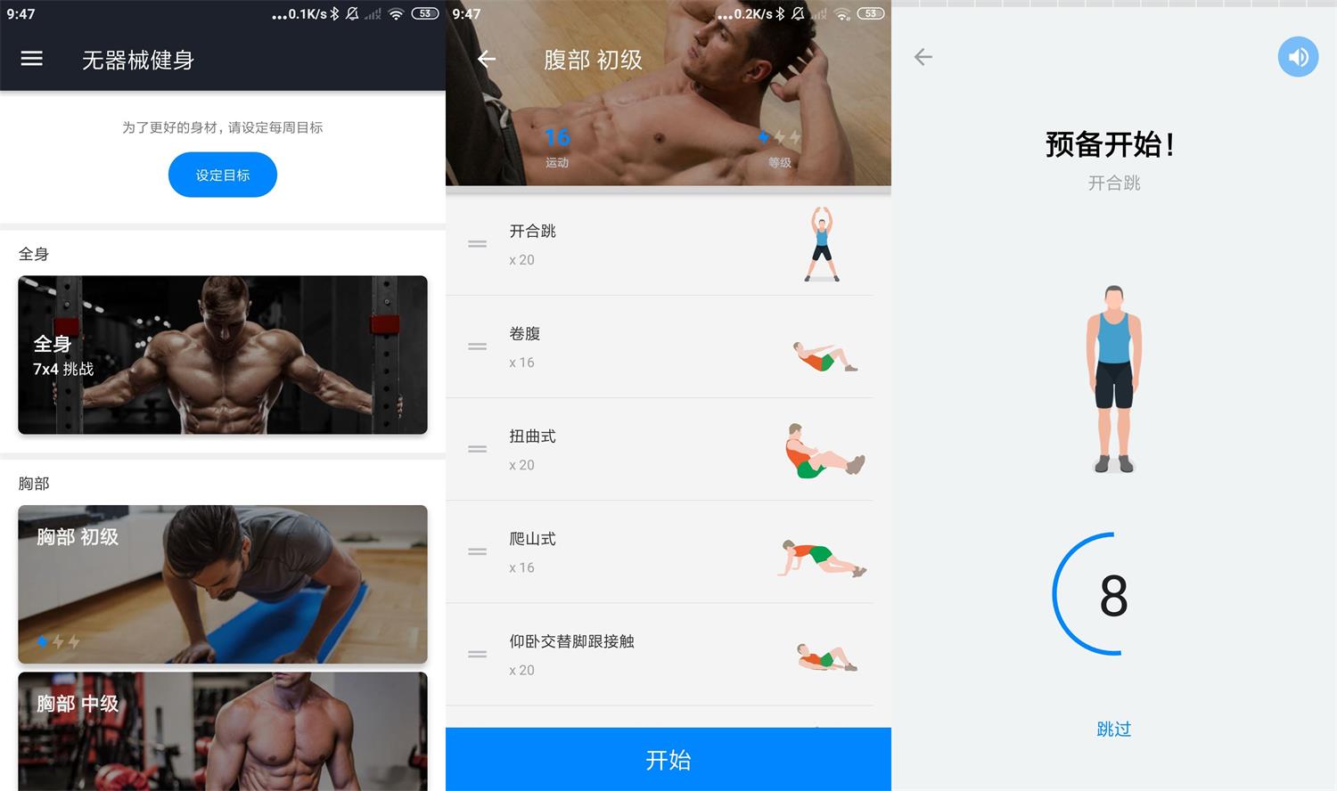 安卓无器械健身v9.0.4绿化版-老蔡源码网
