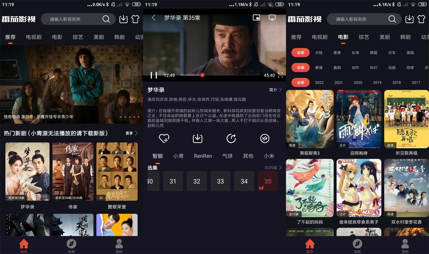 安卓番茄影视v2.0.5绿化版-老蔡源码网