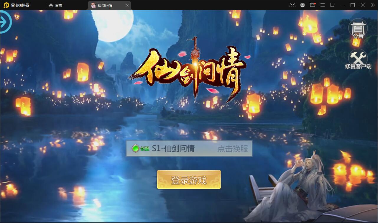 仙侠手游【仙剑问情】6月整理Linux手工服务端+GM后台+安卓苹果双端-老蔡源码网