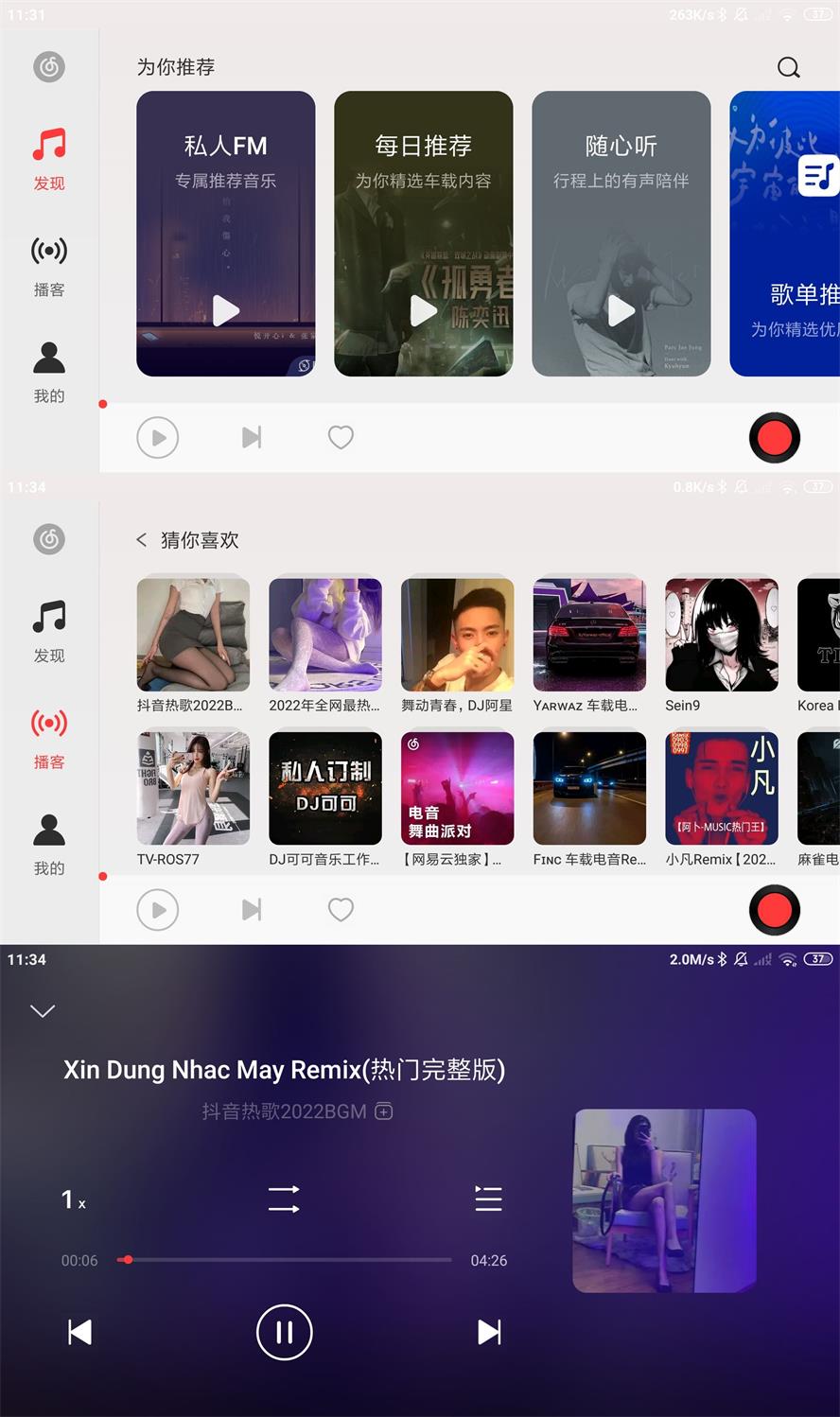 网易云音乐车机版v3.1.0-老蔡源码网