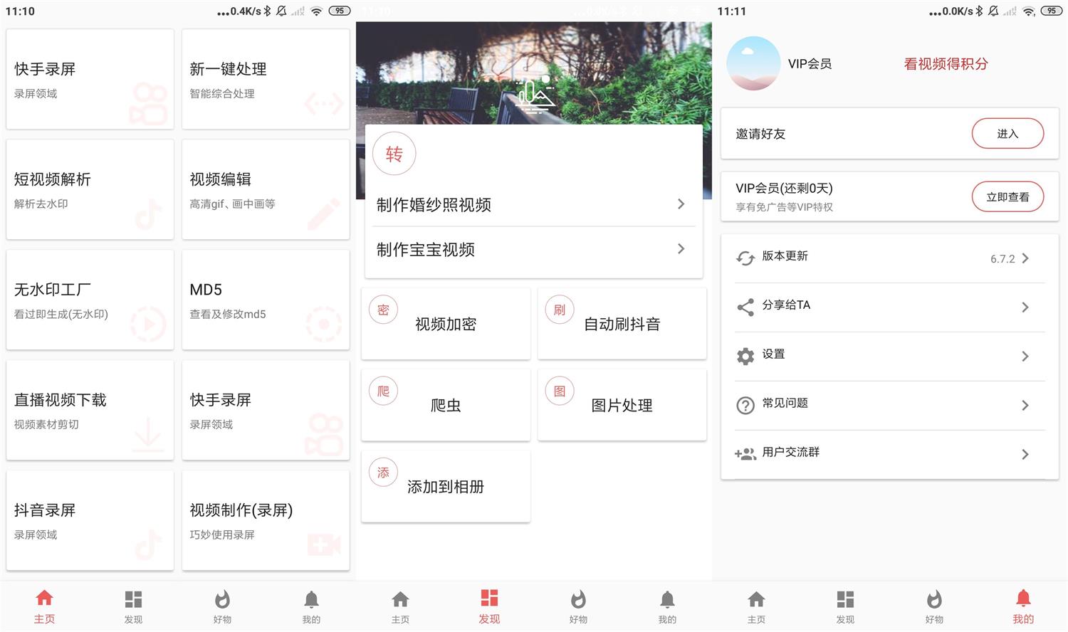 安卓视频MD工具箱v6.7.2会员版-老蔡源码网