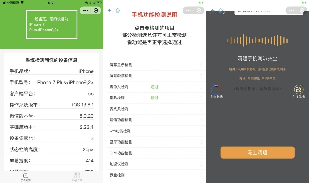 升级版手机检测微信工具小程序源码-支持多种流量主模式-老蔡源码网