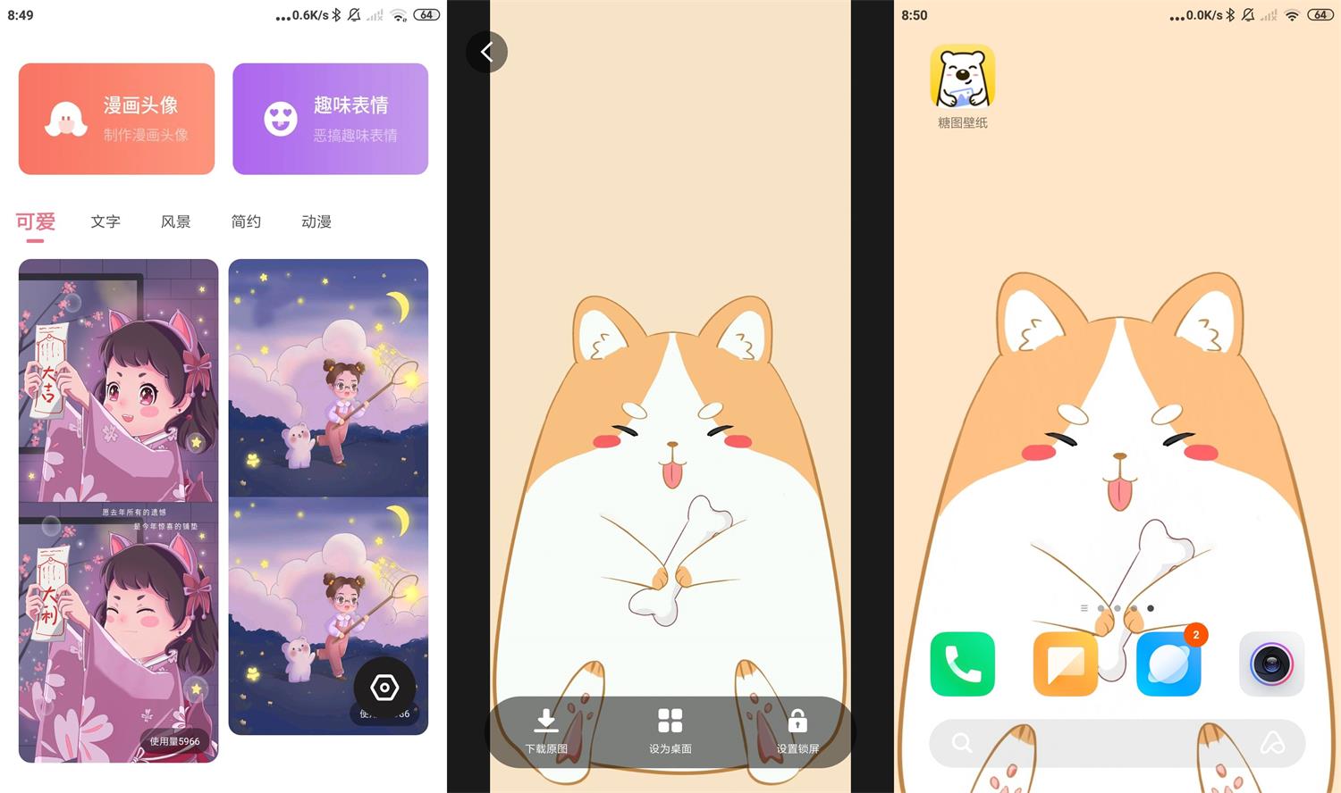 安卓糖图壁纸v1.0.002绿化版-老蔡源码网