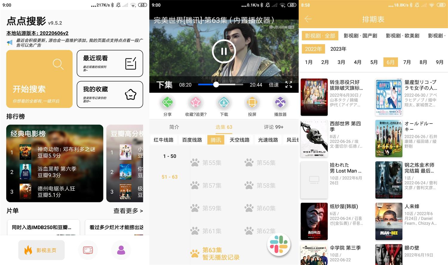 安卓点点搜影v9.5.2绿化版-老蔡源码网