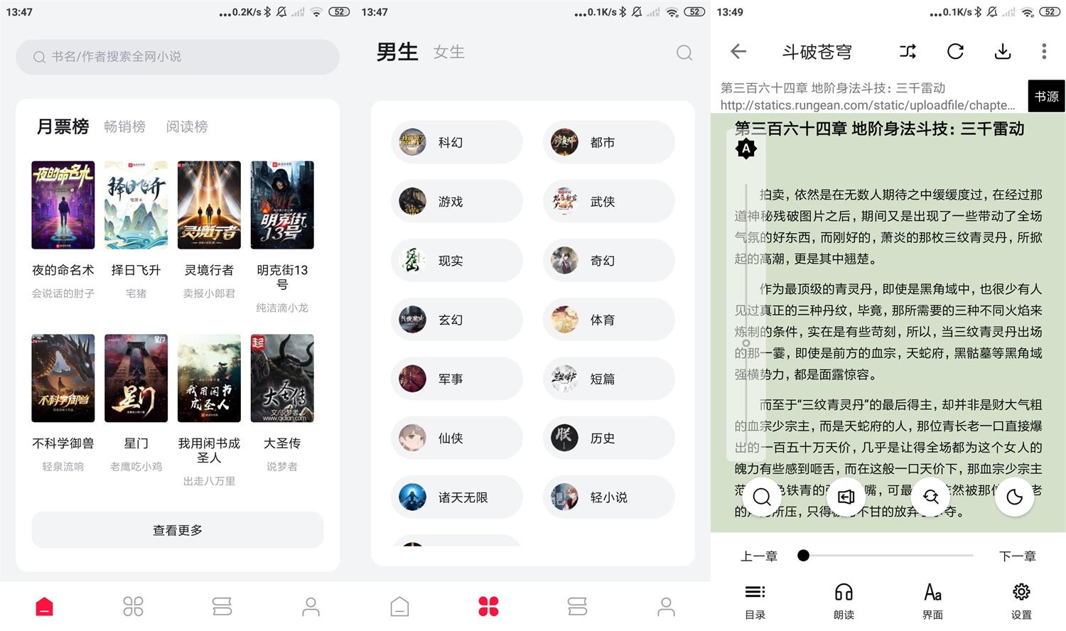安卓西瓜小说v1.2.0绿化版-老蔡源码网