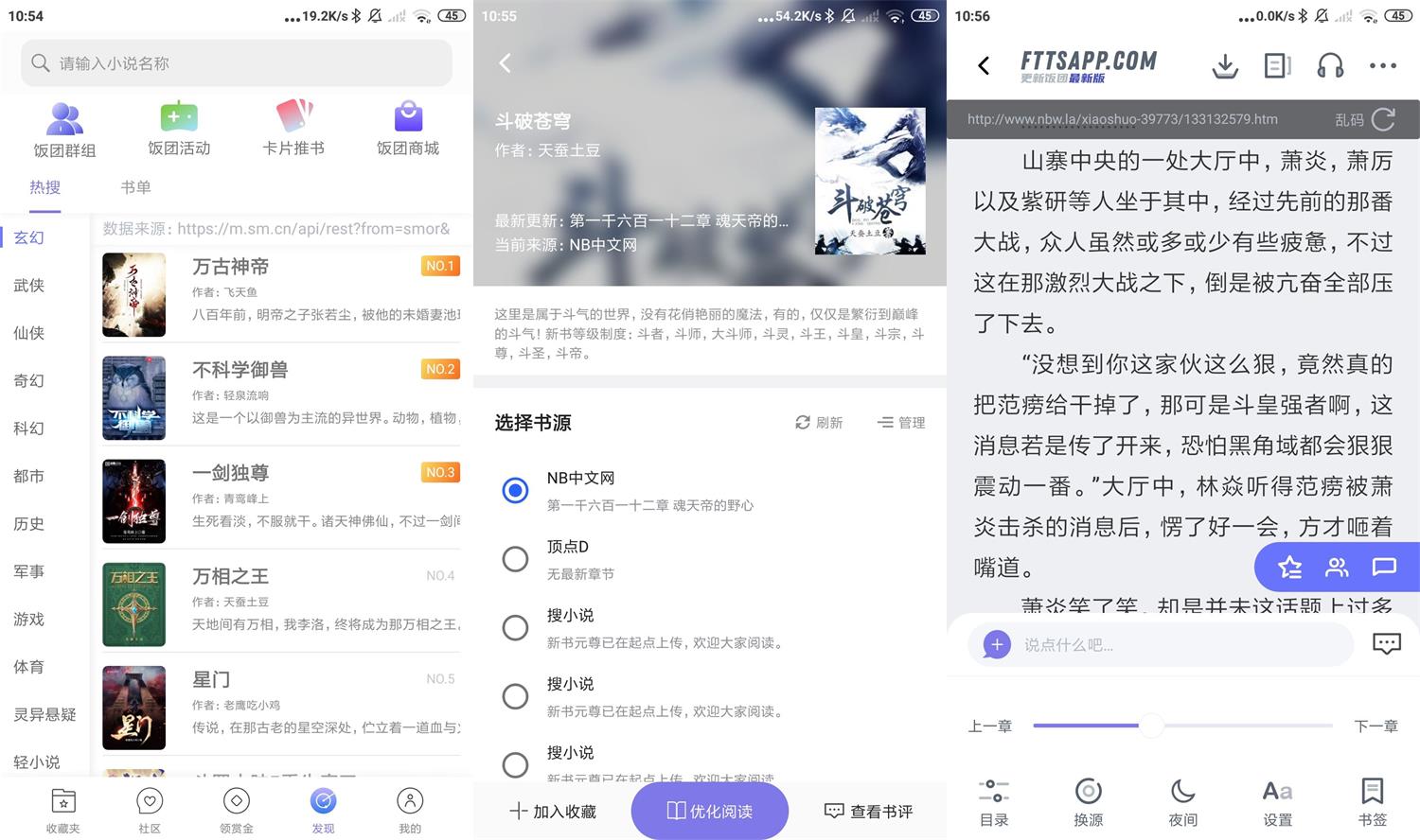 安卓饭团探书v1.14.62绿化版-老蔡源码网