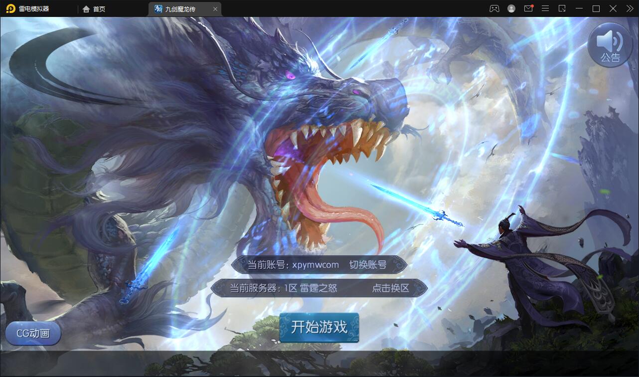 仙侠手游【九剑魔龙传】6月整理Linux手工服务端+二区+GM物品后台+运营后台【站长亲测】-老蔡源码网