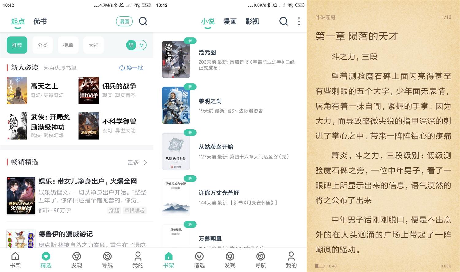 安卓蜜蜂追书v1.0.61绿化版-老蔡源码网