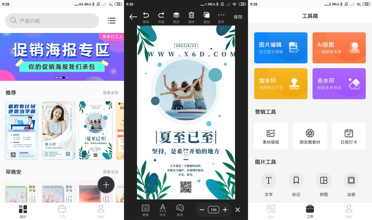 安卓青柠海报设计v2.0.6高级版-老蔡源码网