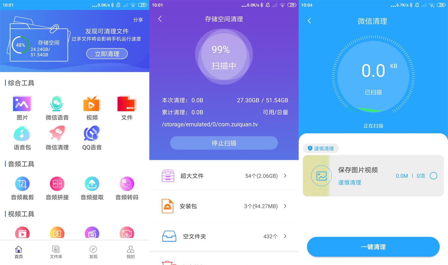 安卓微痕迹数据导出精灵v2.6.26-老蔡源码网