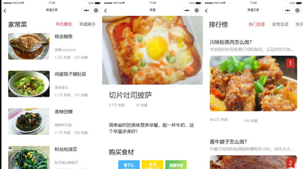 仿京细菜谱微信小程序源码云开发菜谱微信小程序源码-老蔡源码网