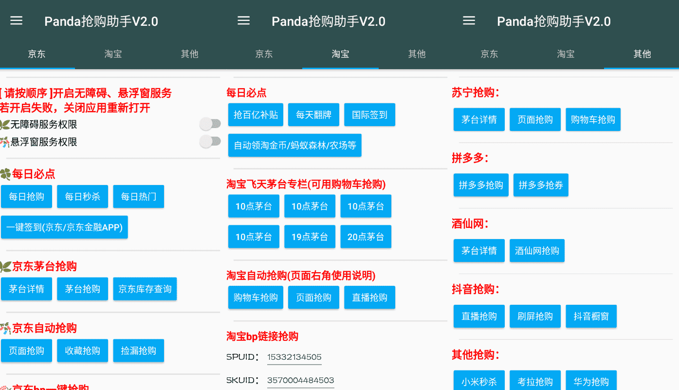魔法抢购助手v6.9 京东淘宝秒杀抢购软件-老蔡源码网