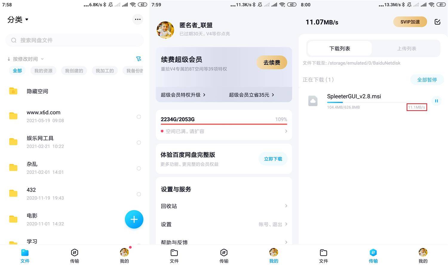 安卓百度网盘v11.25.3精简特供版-老蔡源码网