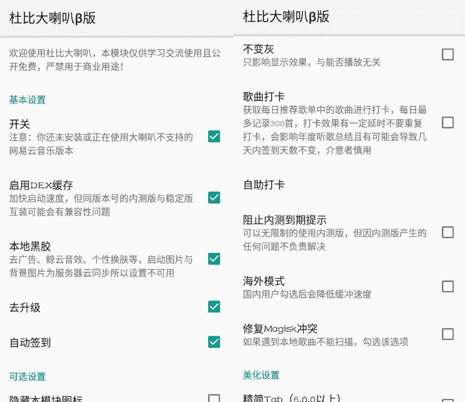 x框架模块：杜比大喇叭β v3.4.0更新版-老蔡源码网