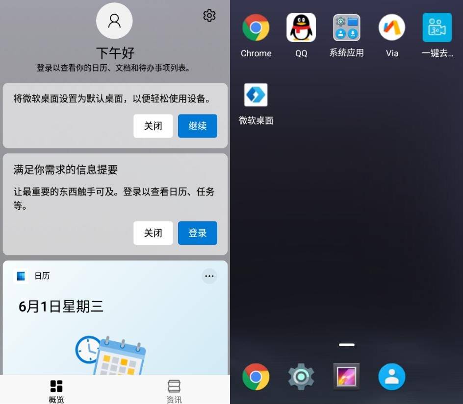 安卓微软桌面v6.220402.0.1045450-老蔡源码网