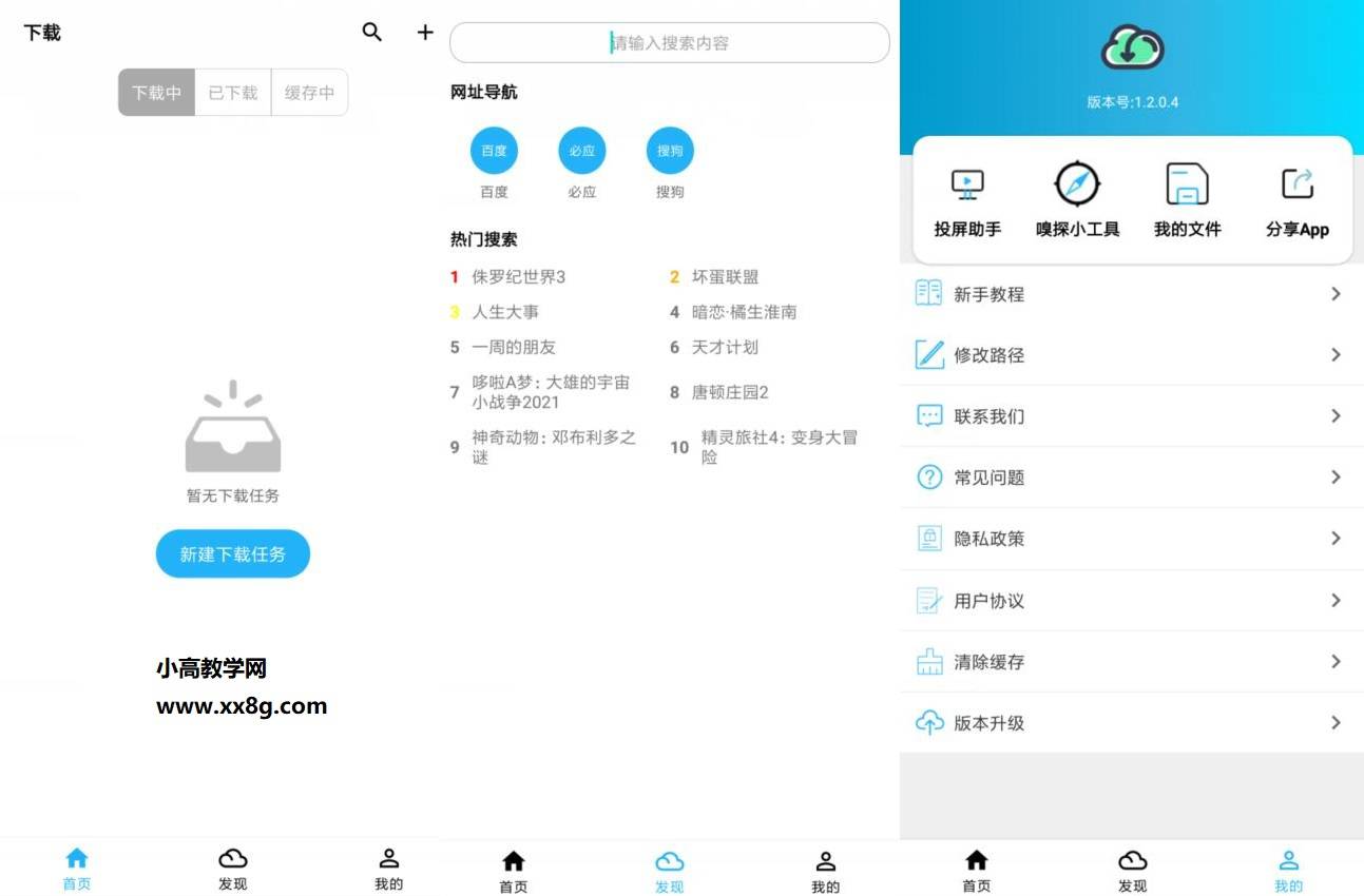 安卓冰冰下载器v1.2.0.4-老蔡源码网