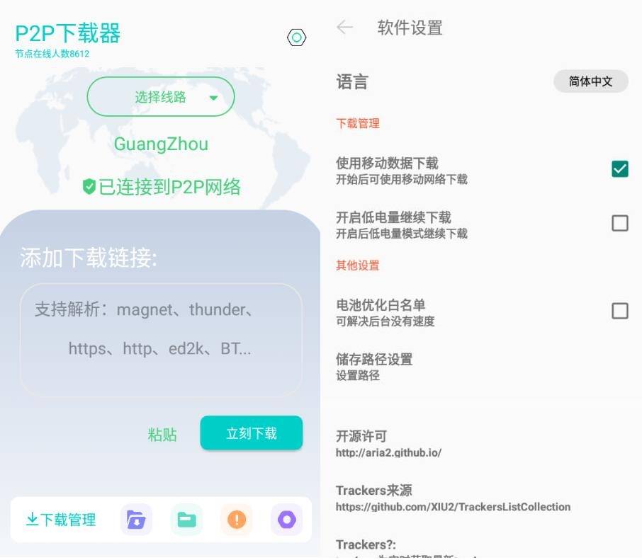 安卓p2p下载器v1.0.1国际版-老蔡源码网