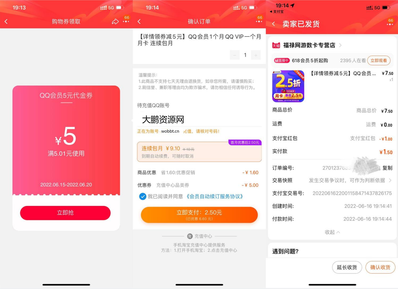 2.5元撸一个月QQ普通会员-老蔡源码网