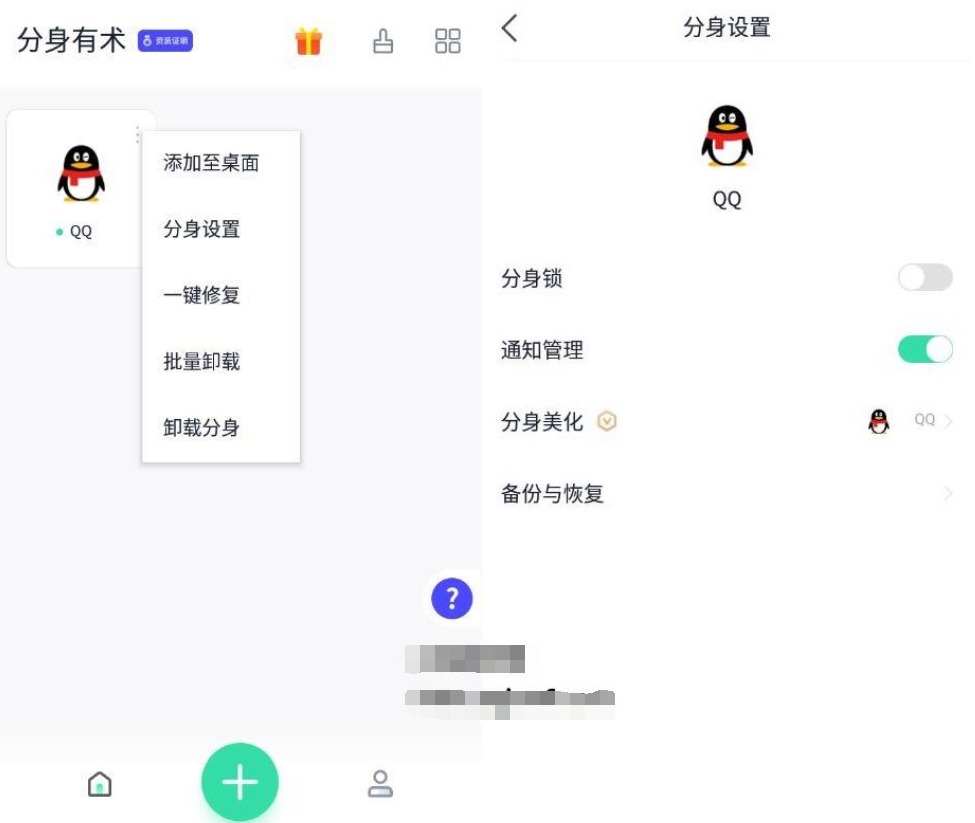 分身有术Pro_v3.51.0 多开机型模拟等-老蔡源码网