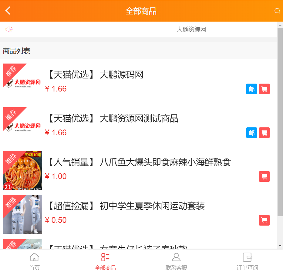 【老蔡亲测修复版】2022最新H5手机微商城运营源码 简约轻量版 对接最新Z支付个人免签接口 带搭建教程插图1
