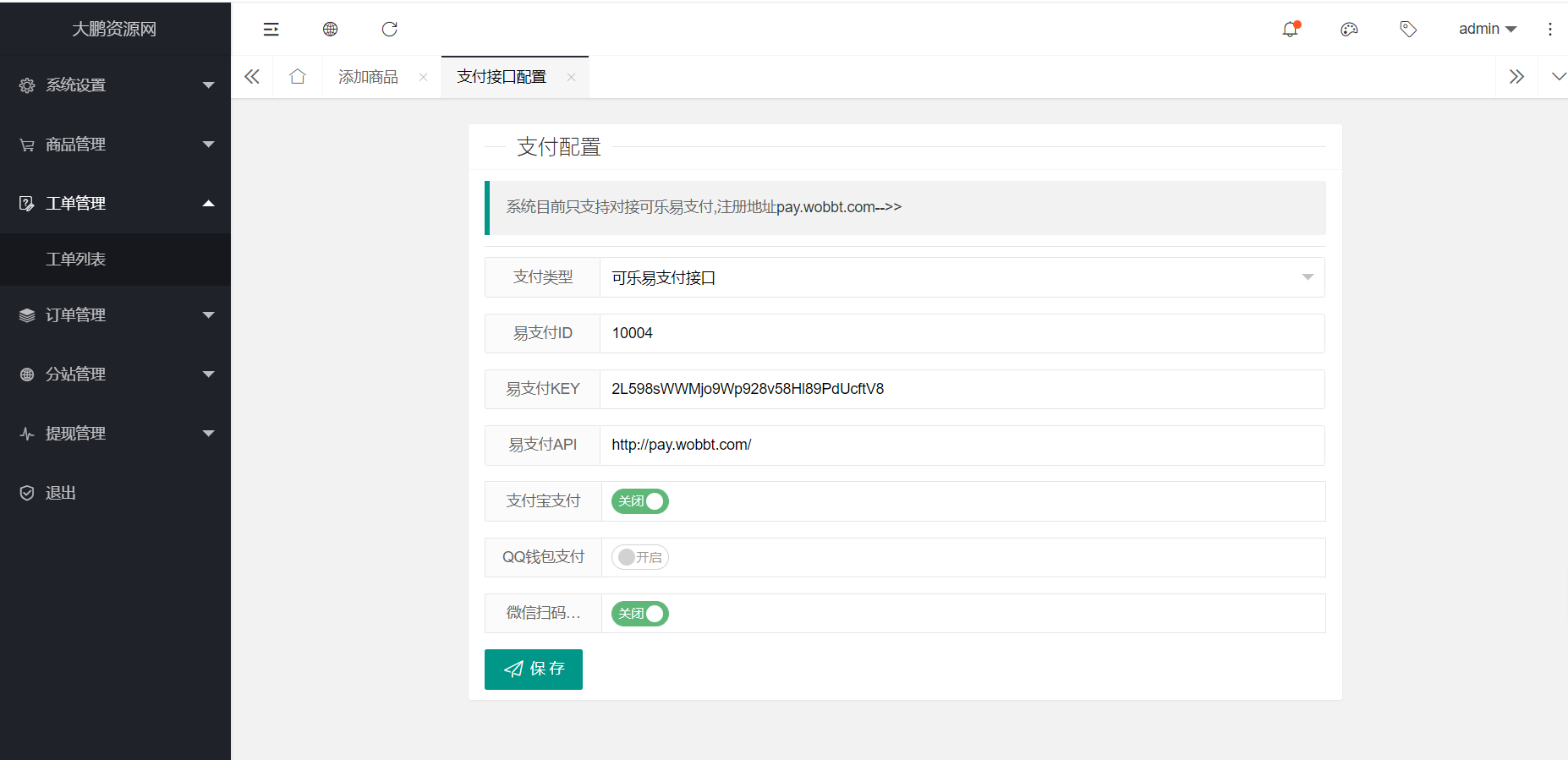 【老蔡亲测修复版】2022最新H5手机微商城运营源码 简约轻量版 对接最新Z支付个人免签接口 带搭建教程插图4