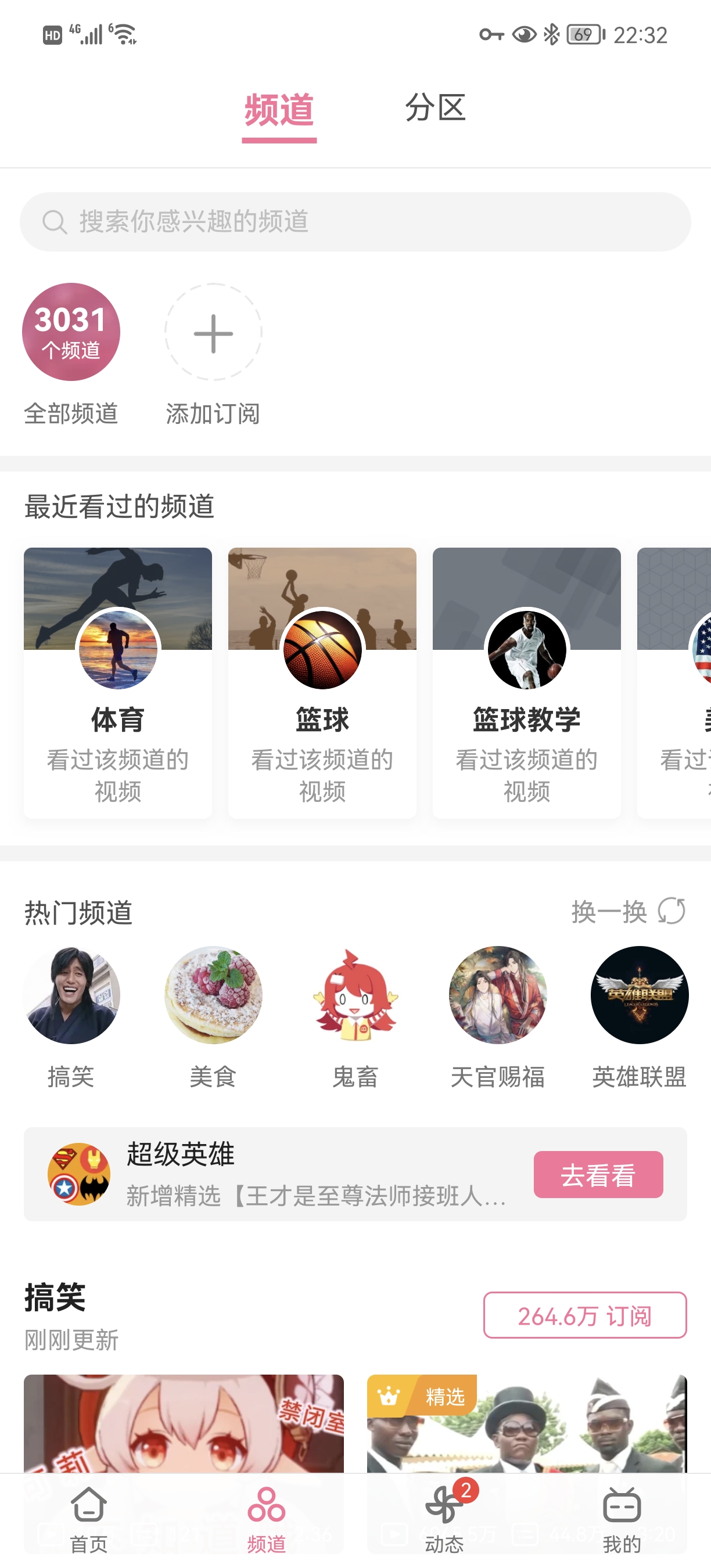 哔哩哔哩v6.8.0去广告／解锁主题／精简版-老蔡源码网