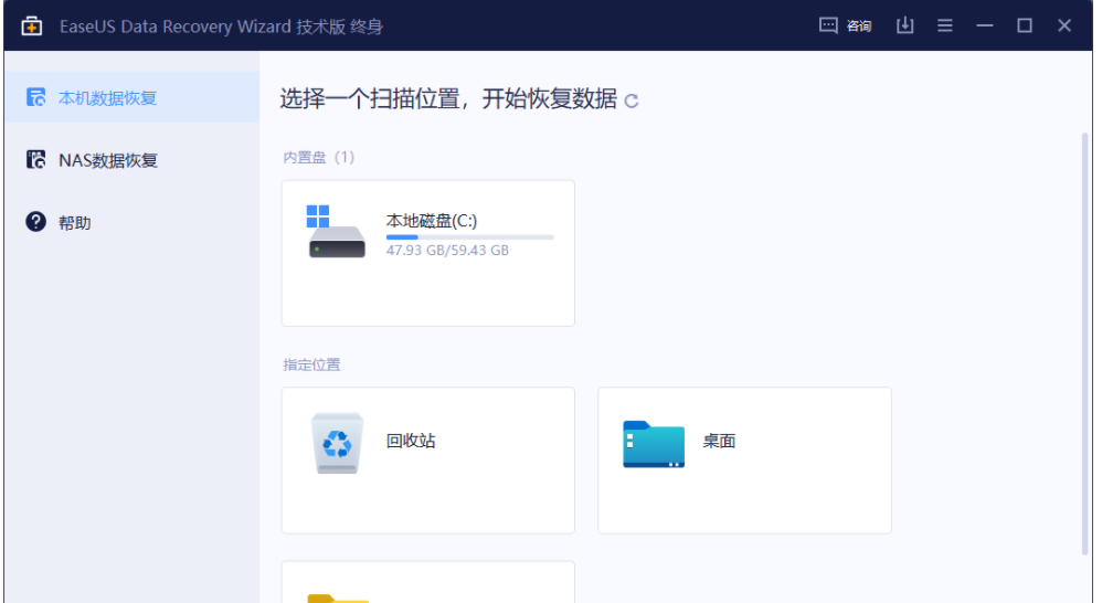 易我数据恢复v15.2终身技术版-老蔡源码网