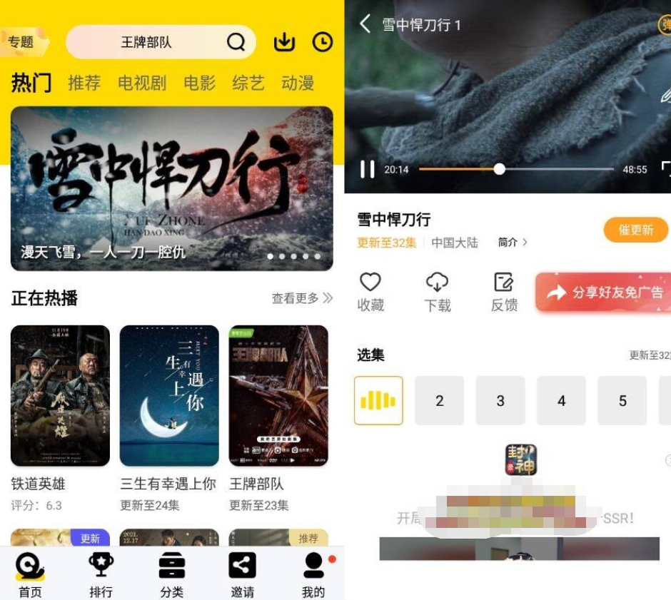 安卓蜗牛视频v4.5.2纯净版-老蔡源码网