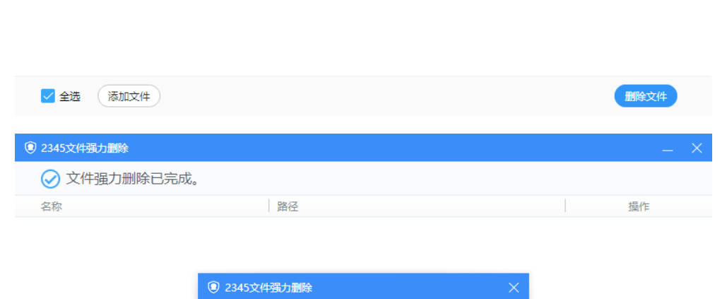 2345强力删除文件工具v7.5.2提取版-老蔡源码网