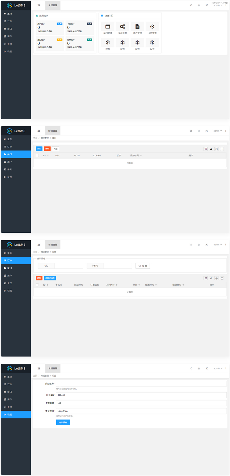 Let正版短信测压开源源码-老蔡源码网