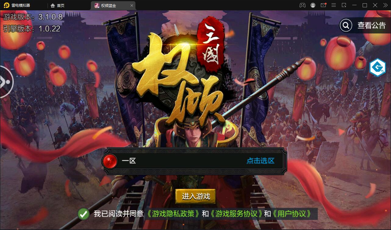 三国策略手游【权倾三国蓝金版】最新整理Win半手工服务端+授权邮件后台【站长亲测】-老蔡源码网