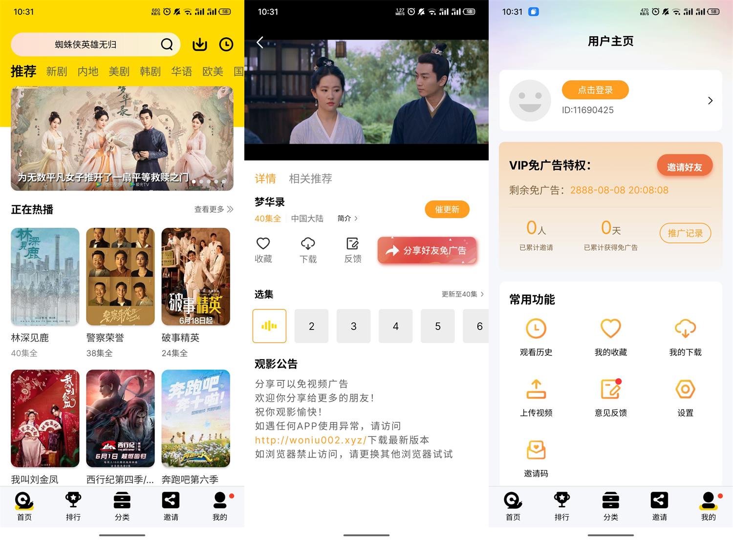 安卓蜗牛视频v4.6.3绿化版-老蔡源码网
