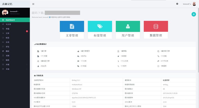 lscale主题emlog后台管理面板主题源码-老蔡源码网