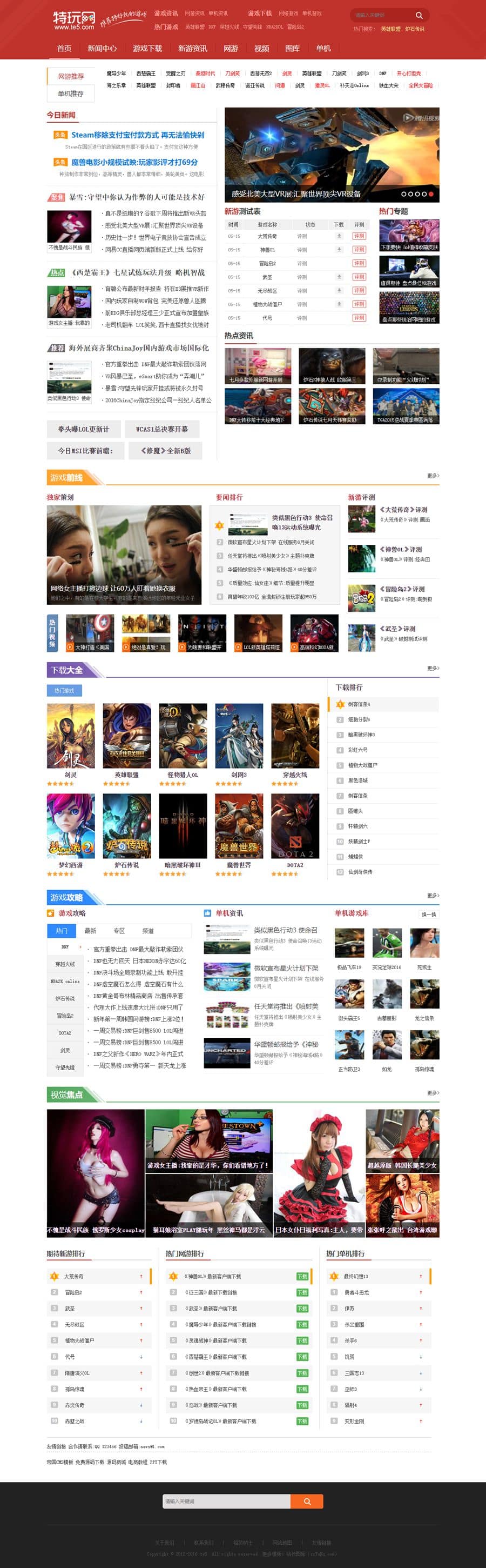 帝国CMS7.5仿《特玩网》模板/92kaifa仿特玩网游戏资讯整站源码模板-老蔡源码网