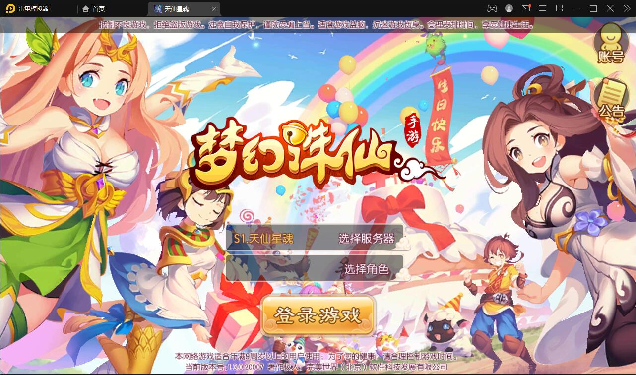 回合手游梦幻诛仙【天仙星魂】2022整理Linux手工服务端+本地注册验证+GM后台【站长亲测】-老蔡源码网