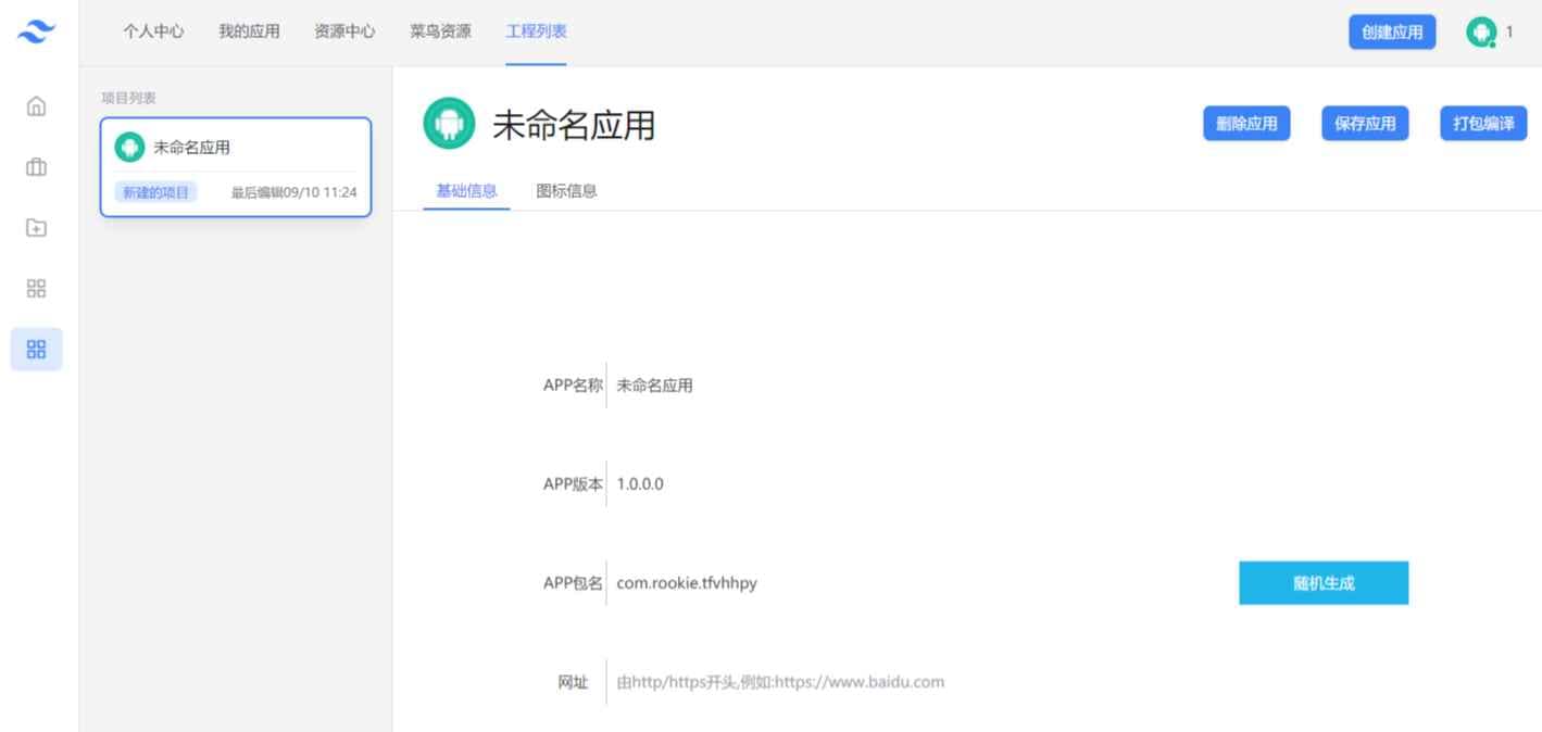 网址在线封装APK系统源码-老蔡源码网