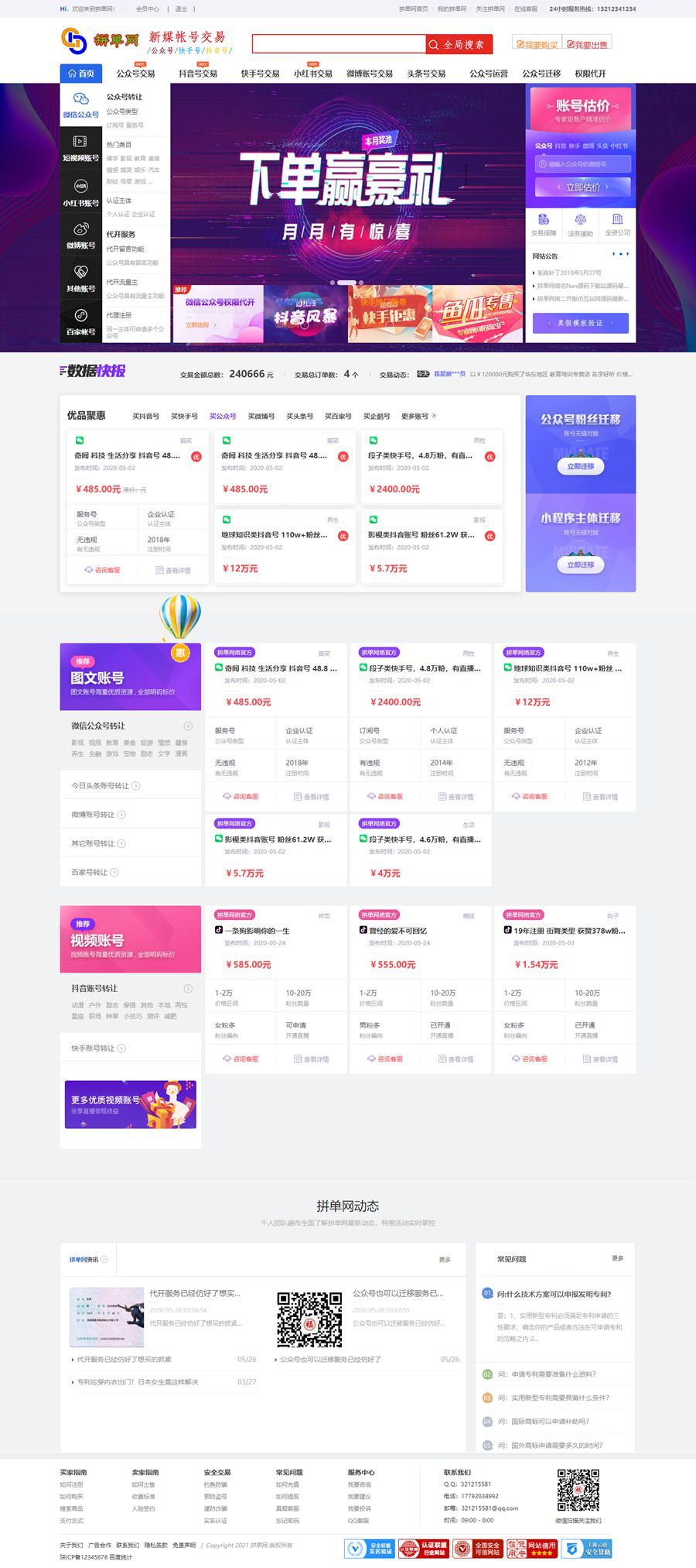 仿鱼爪新媒账号过户转让平台源码/友价内核账号交易系统平台源码-老蔡源码网