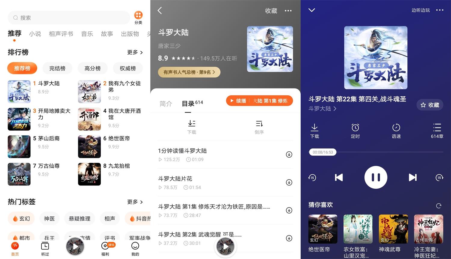 安卓番茄畅听v4.0.5.32绿化版-老蔡源码网