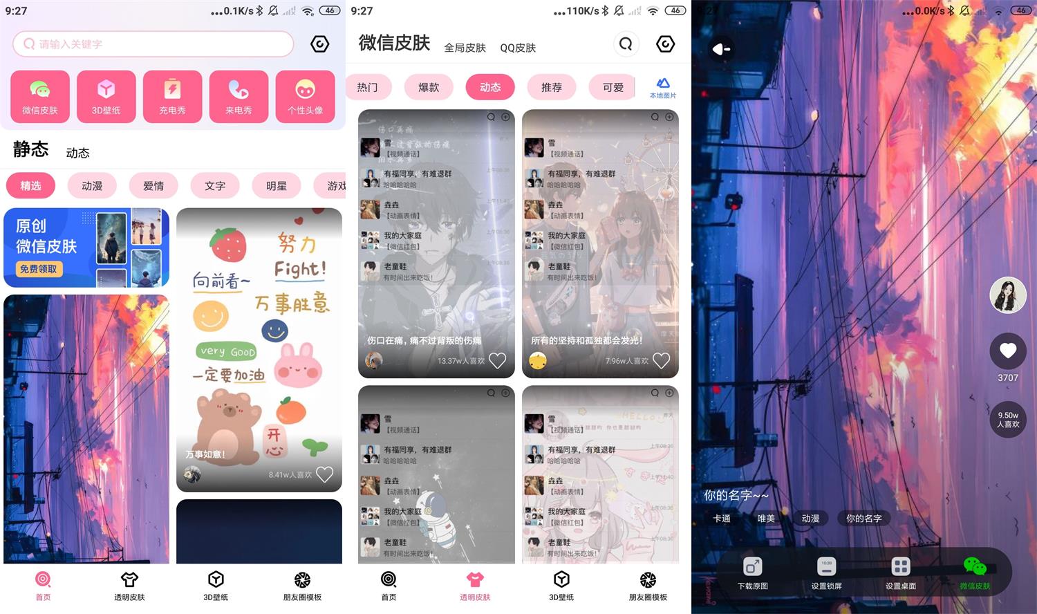 安卓甜心壁纸v4.9.0高级版-老蔡源码网