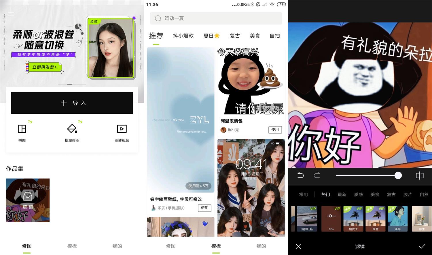 安卓醒图APP v6.2.1高级版-老蔡源码网
