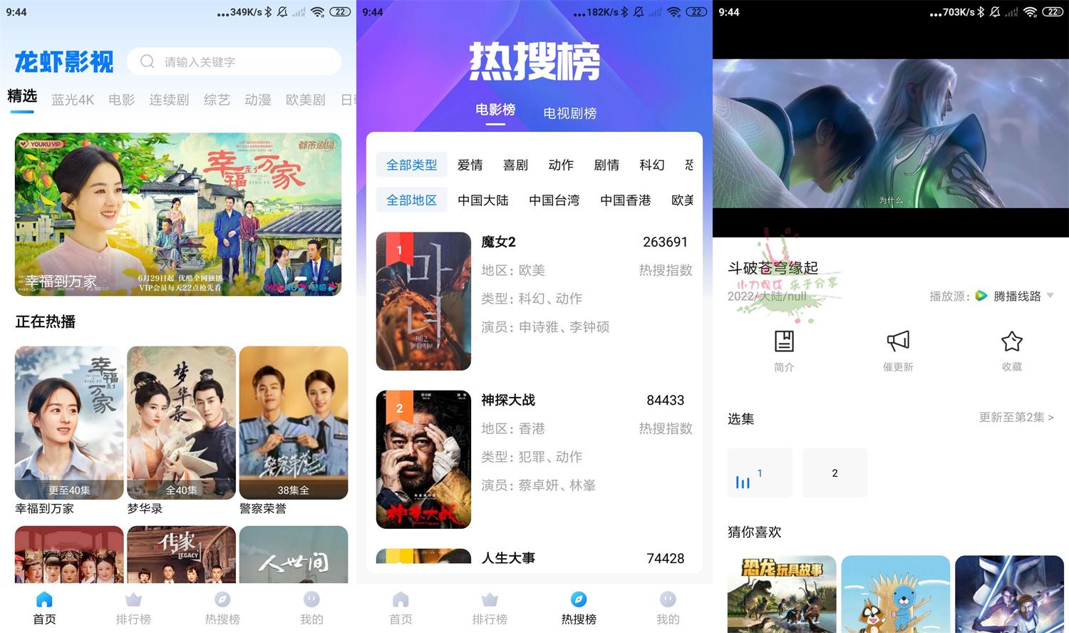 安卓龙虾影视v2.2.7.0绿化版-老蔡源码网