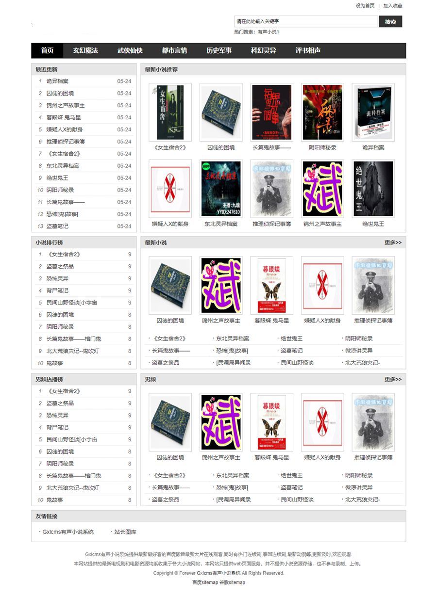 Gxlcms有声小说系统源码 小说听书系统源码-老蔡源码网