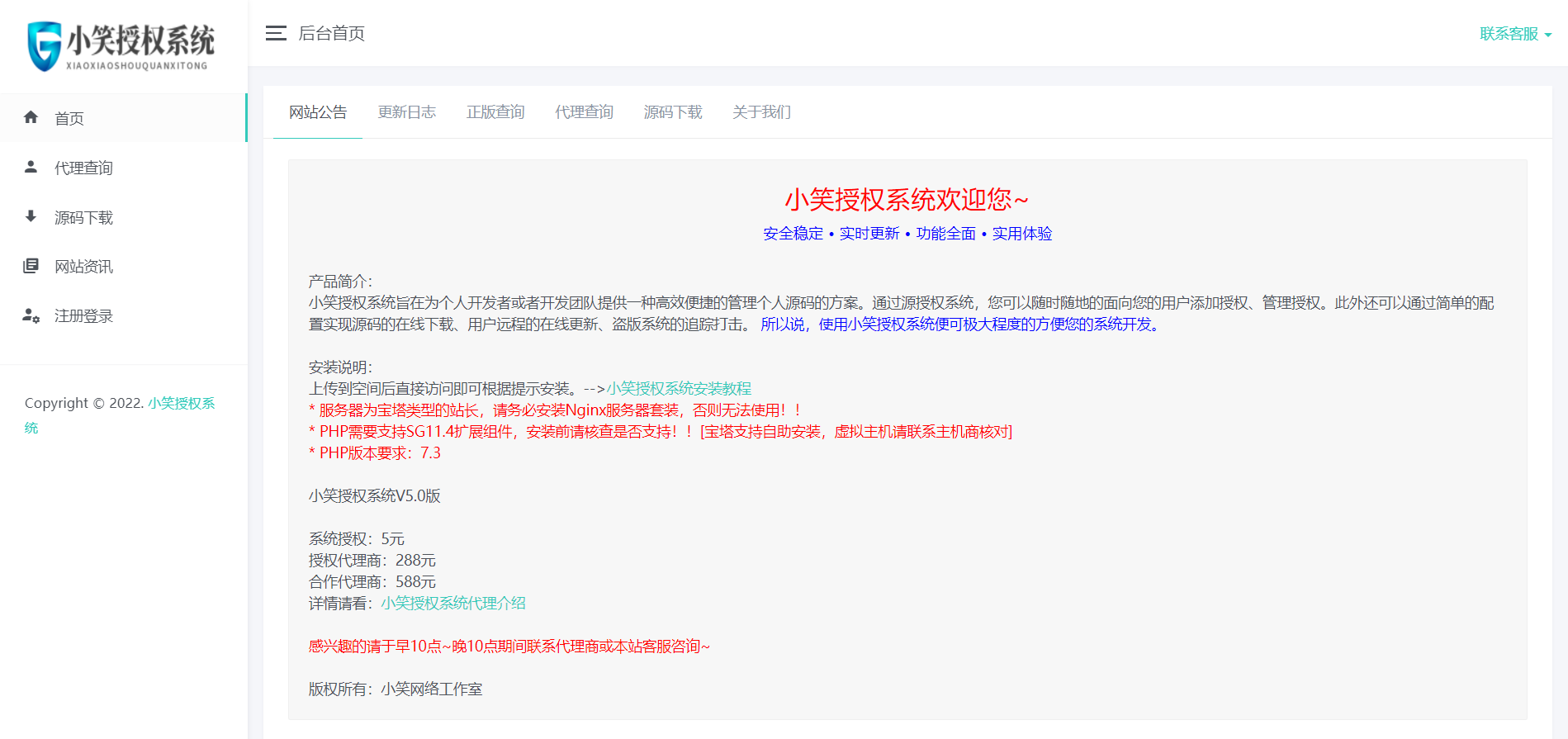 【网站授权源码】小笑授权系统V5.0开心版-老蔡源码网