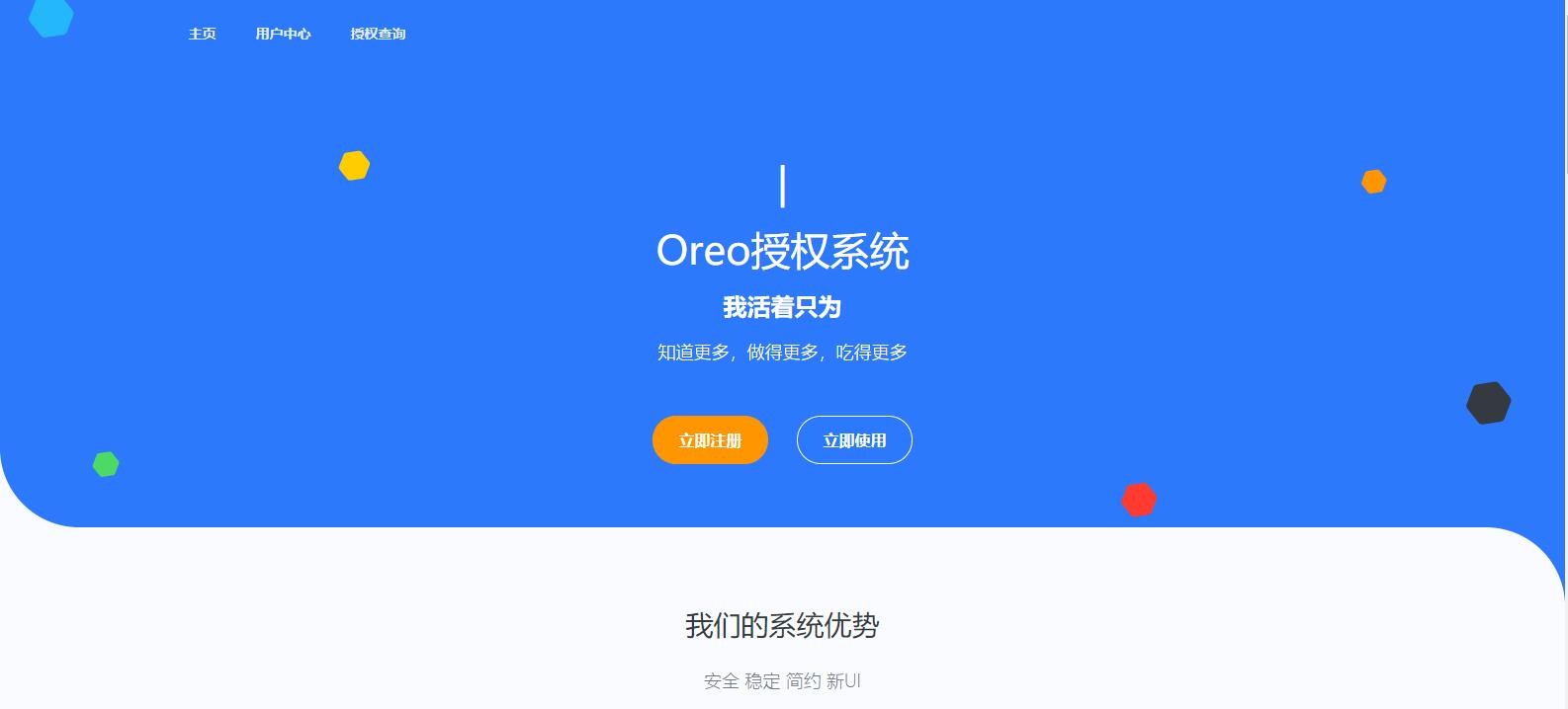 亲测可用 Oreo域名授权验证系统v1.0.6开源版本源码-老蔡源码网